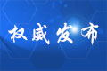 1人被查 1人被“雙開”7月22日，四川省紀委監(jiān)委網(wǎng)站發(fā)布消息：1人涉嫌嚴重違紀違法被查，1人嚴重違紀違法被“雙開”。[詳細]