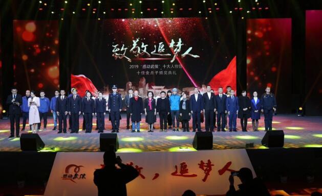 2019年“感動(dòng)武侯”十大人物評(píng)選揭曉