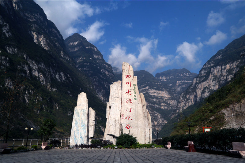 大渡河峽谷國家地質(zhì)公園入口。金口河區(qū)生態(tài)環(huán)境局供圖
