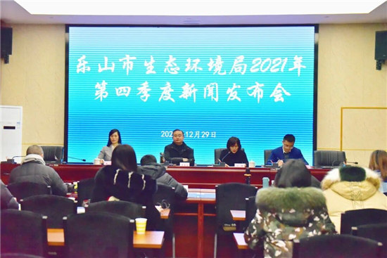 新聞發(fā)布會(huì)現(xiàn)場。樂山市生態(tài)環(huán)境局供圖