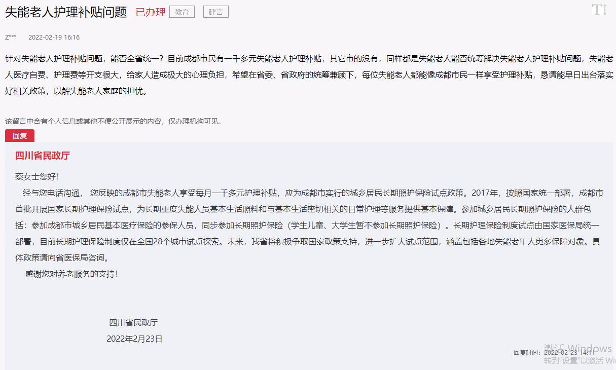 群眾的留言及四川省民政廳的回復。網(wǎng)頁截圖