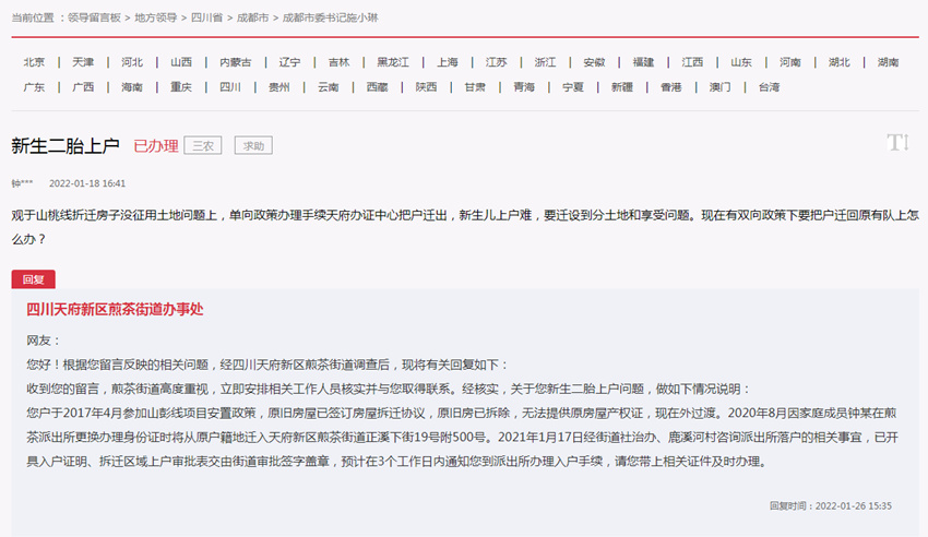 群眾的留言及政府回復。網(wǎng)頁截圖