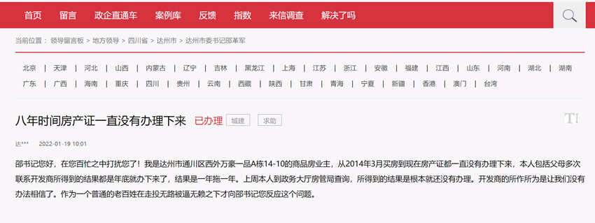 群眾留言。網(wǎng)頁截圖