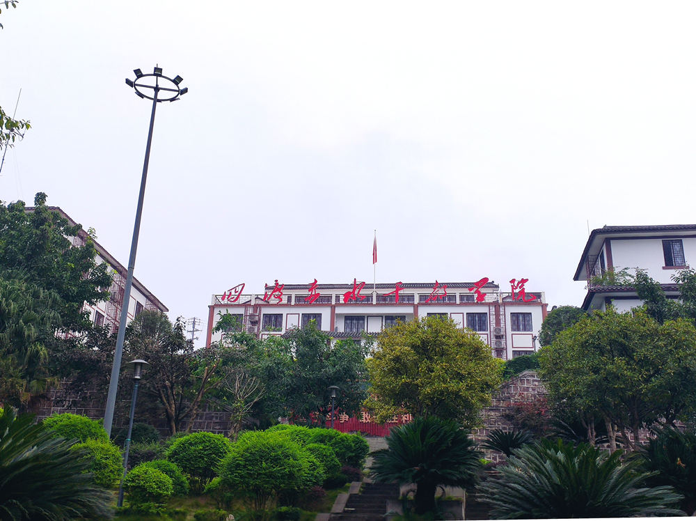 四渡赤水干部學(xué)院
