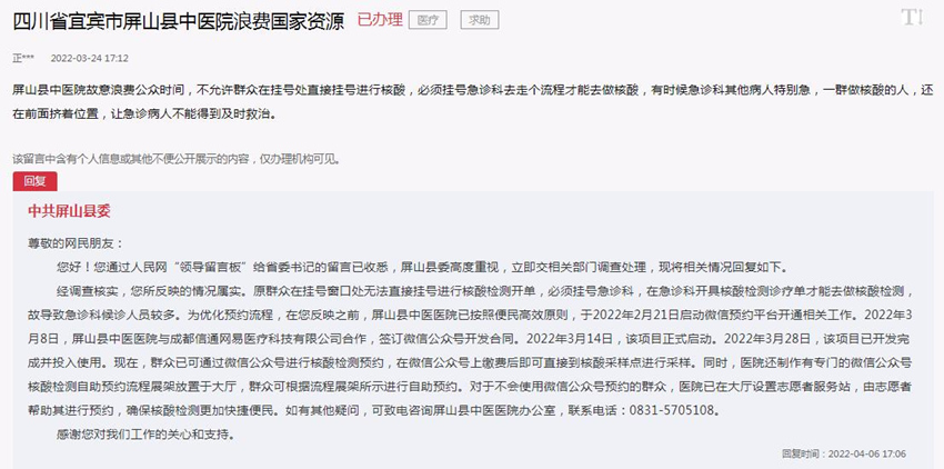 網(wǎng)友留言及回復截圖。