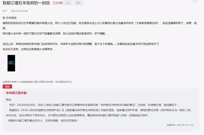 人民網(wǎng)“領導留言板”網(wǎng)友留言及當?shù)鼗貜徒貓D。