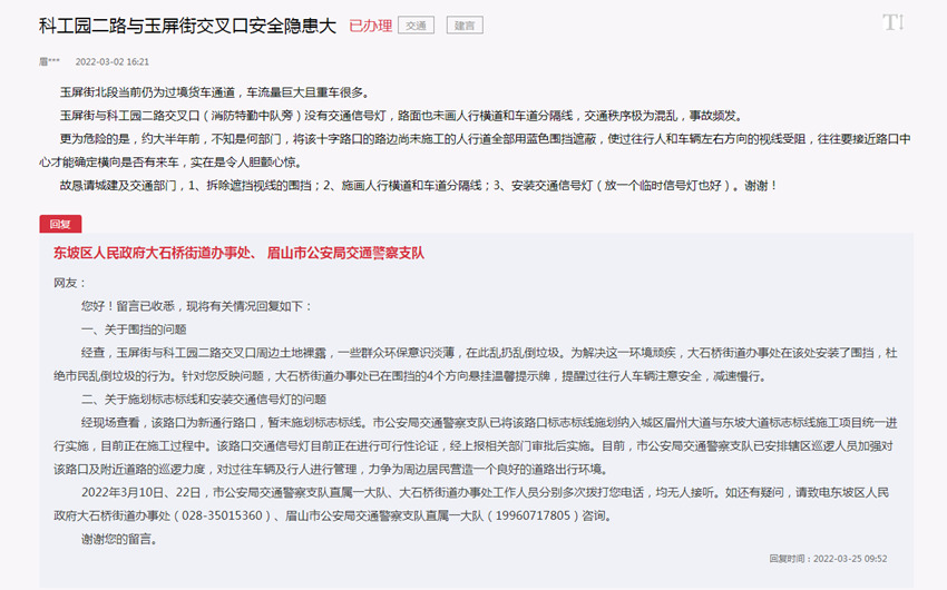 人民網(wǎng)“領導留言板”截圖。