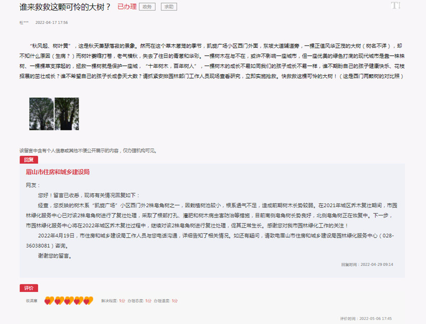 人民網(wǎng)“領導留言板”網(wǎng)友留言與當?shù)卣貜徒貓D。