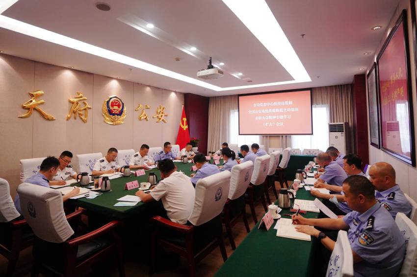會議現(xiàn)場。成都市公安局天府新區(qū)分局供圖