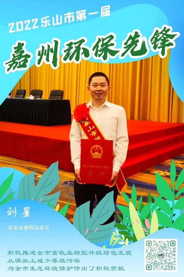 樂(lè)山市畜牧站站長(zhǎng)劉星。樂(lè)山市生態(tài)環(huán)境局供圖