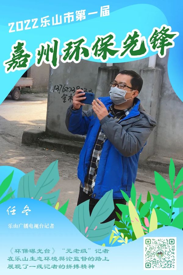 樂山廣播電視臺記者任冬。樂山市生態(tài)環(huán)境局供圖