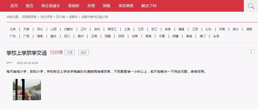 網(wǎng)友留言截圖。