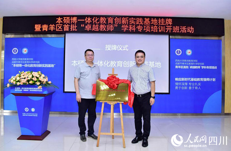 “本碩博一體化教育創(chuàng)新實(shí)踐基地”授牌。人民網(wǎng) 王波攝