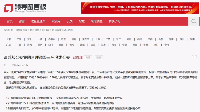 網(wǎng)友留言及建議截圖。