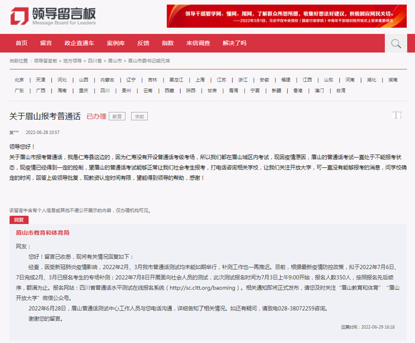 領(lǐng)導(dǎo)留言板截圖。