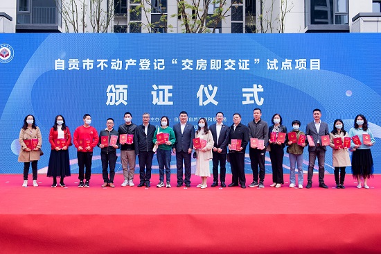 綠地·自貢新里城“交房即交證”。綠地西南事業(yè)部供圖