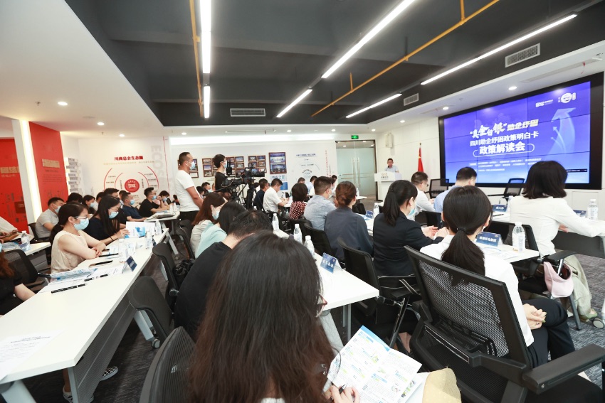 四川助企紓困政策明白卡政策解讀會(huì)現(xiàn)場(chǎng)。受訪者供圖