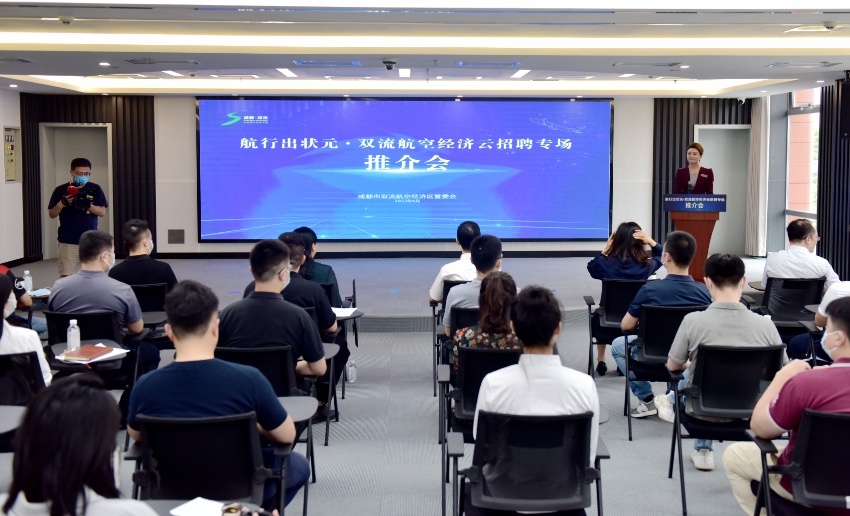 雙流航空經(jīng)濟(jì)云招聘專場(chǎng)推介會(huì)。雙流區(qū)委宣傳部供圖