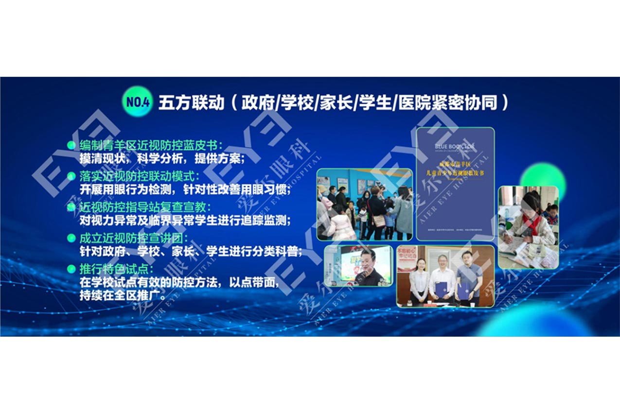 青羊區(qū)形成了“政府 學校 家長 學生 醫(yī)院”五方合力戰(zhàn)線。愛爾眼科視光研究所供圖