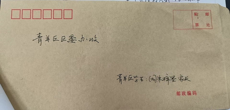 家長送來的感謝信。青羊區(qū)融媒體中心供圖