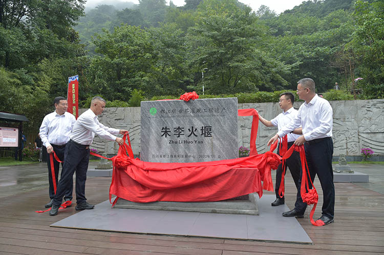 朱李火堰遺址揭牌。