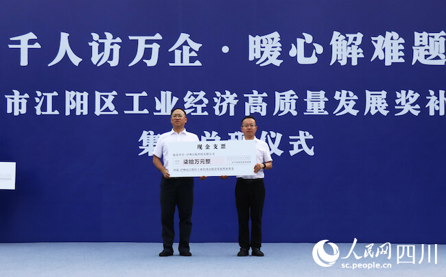 瀘州市江陽區(qū)為企業(yè)兌現(xiàn)2021年工業(yè)經(jīng)濟(jì)高質(zhì)量發(fā)展獎(jiǎng)補(bǔ)資金。袁玉華攝