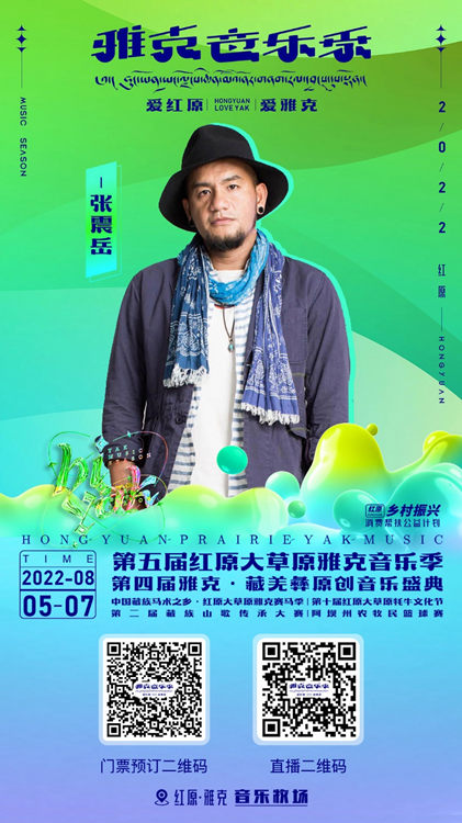 音樂節(jié)宣傳海報(bào)。阿壩州新聞傳媒中心供圖