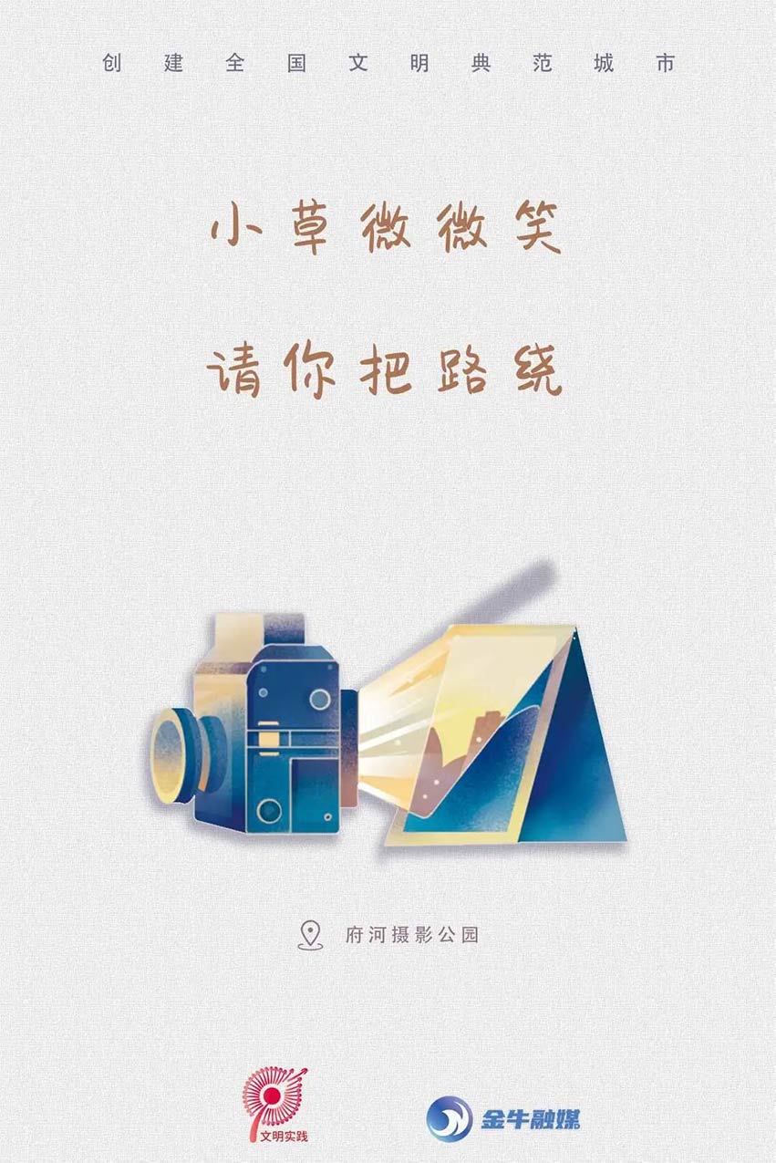 文明標(biāo)語之府河攝影公園。金牛融媒供圖