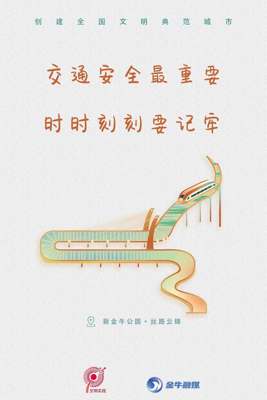 文明標(biāo)語(yǔ)之新金牛公園·絲路云錦。金牛融媒供圖