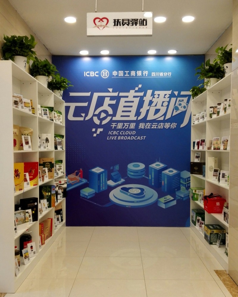 圖為借助工行“興農(nóng)撮合”平臺(tái)，助力電商銷售，工銀e站平臺(tái)打造即將完工。 四川工行供圖