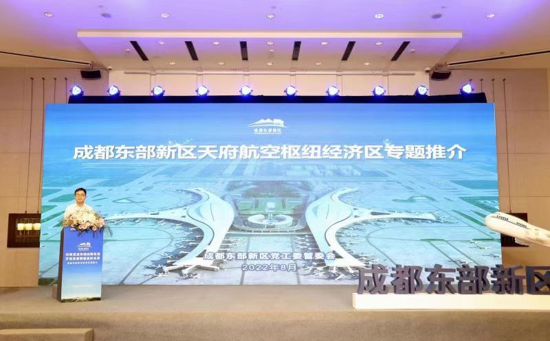 專(zhuān)題推介會(huì)現(xiàn)場(chǎng)。成都東部新區(qū)供圖