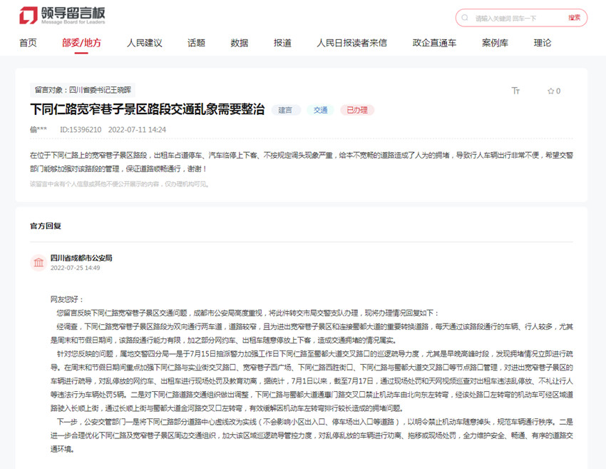 人民網(wǎng)“領(lǐng)導(dǎo)留言板”網(wǎng)友留言與當(dāng)?shù)卣块T回復(fù)截圖。