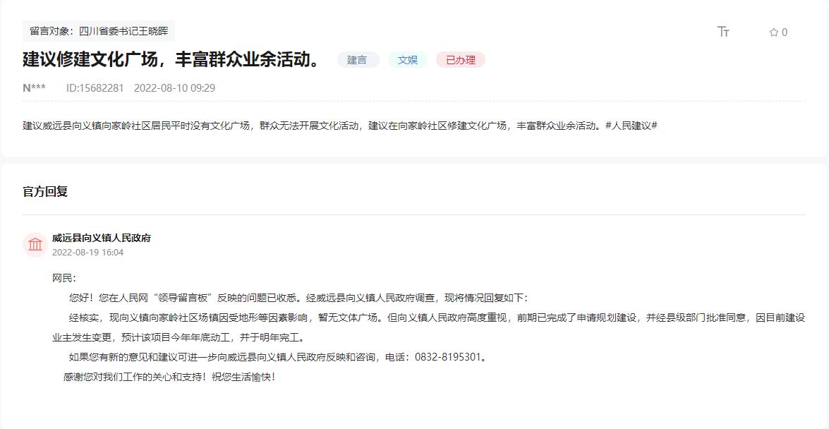 人民網(wǎng)“領(lǐng)導(dǎo)留言板”網(wǎng)友留言及官方回復(fù)截圖。