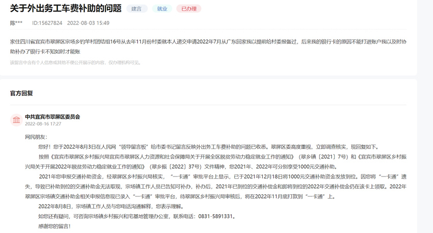 人民網(wǎng)“領(lǐng)導(dǎo)留言板”網(wǎng)友留言及官方回復(fù)截圖。