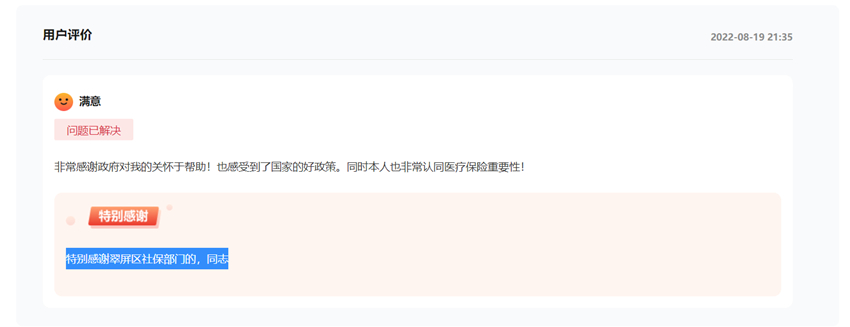 網(wǎng)友感謝政府截圖。