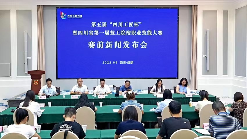 大賽新聞發(fā)布會現(xiàn)場。四川人社供圖