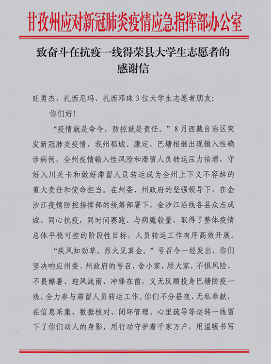 給三位大學(xué)生的感謝信。