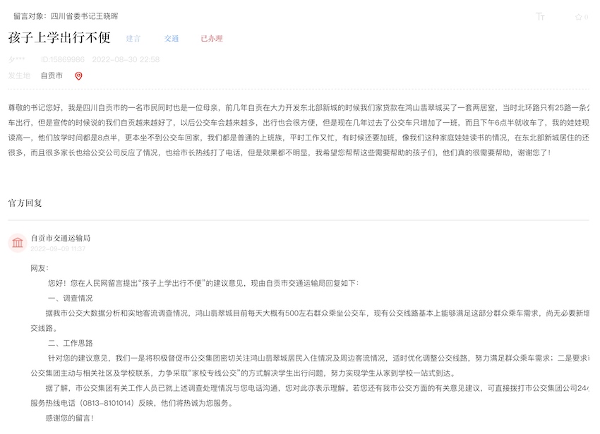 市民留言及?貢市交通運(yùn)輸局回復(fù)。截圖