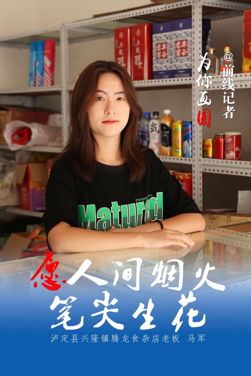 愿人間煙火，筆尖生花。劉景、楊文杰制圖