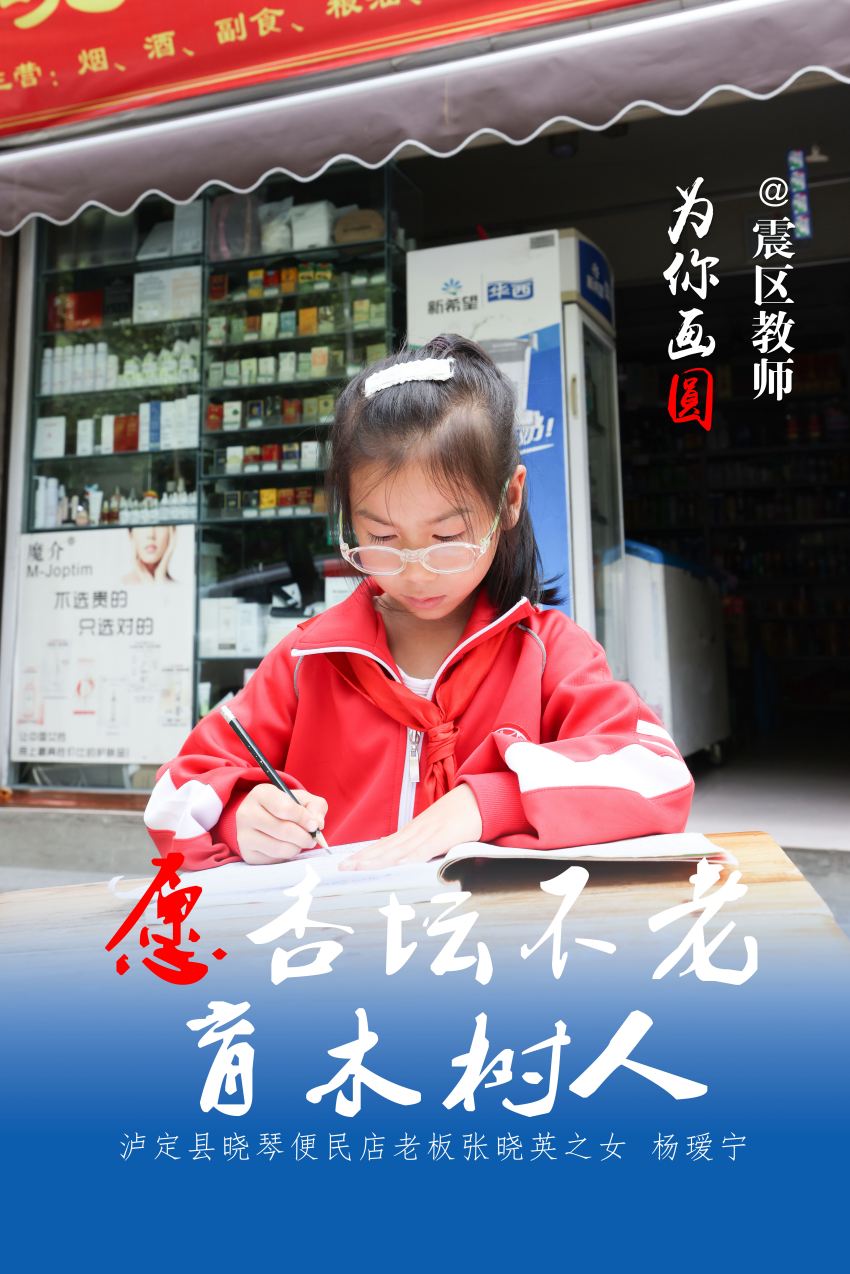 愿杏壇不老，育木樹(shù)人。劉景、楊文杰制圖