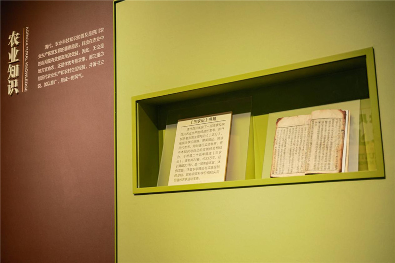 天府農(nóng)耕文明主題展上展示的《三農(nóng)紀(jì)》。