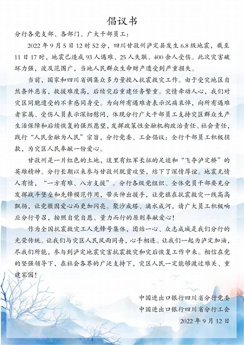 倡議書。中國進(jìn)出口銀行四川省分行供圖