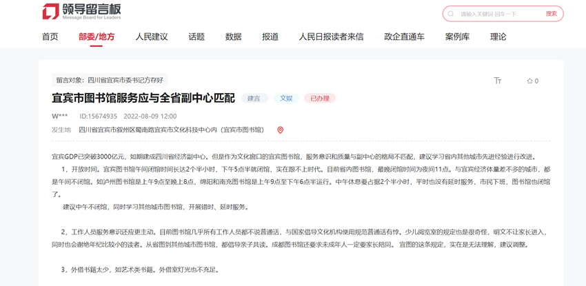 人民網(wǎng)“領(lǐng)導(dǎo)留言板”網(wǎng)友留言截圖。