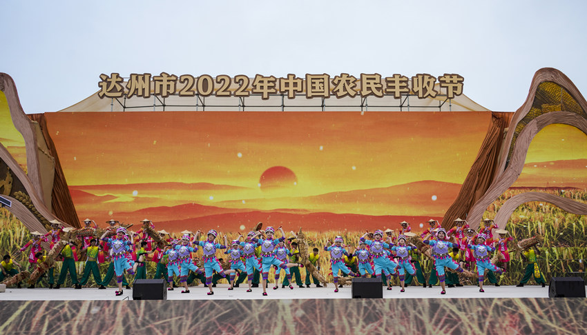 達(dá)州市舉行2022年中國農(nóng)民豐收節(jié)慶?；顒?dòng)。達(dá)州市委宣傳部供圖