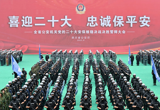 二十大安保維穩(wěn)決戰(zhàn)決勝誓師大會(huì)現(xiàn)場。四川省公安廳供圖