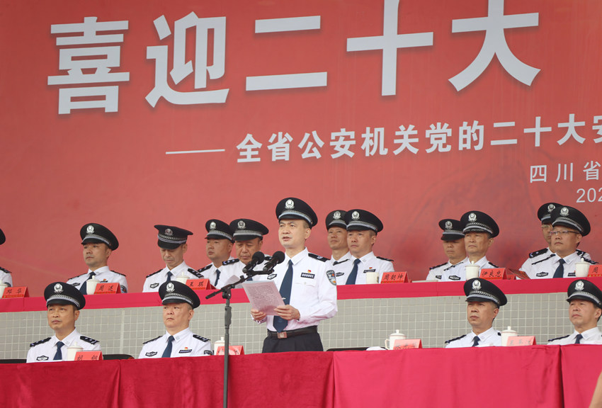 副省長、公安廳長葉寒冰代表公安廳黨委，向全省公安民警、警務(wù)輔助人員、治安積極分子發(fā)出動員令。四川省公安廳供圖