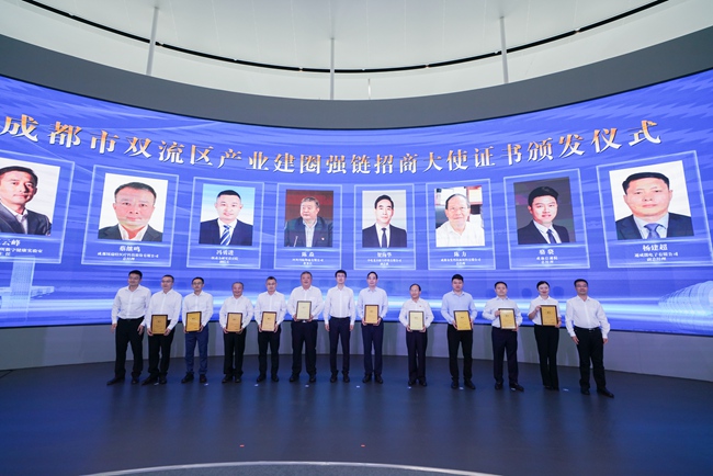 簽約現(xiàn)場為雙流區(qū)首批10名“招商大使”頒發(fā)聘書。雙流區(qū)委宣傳部供圖
