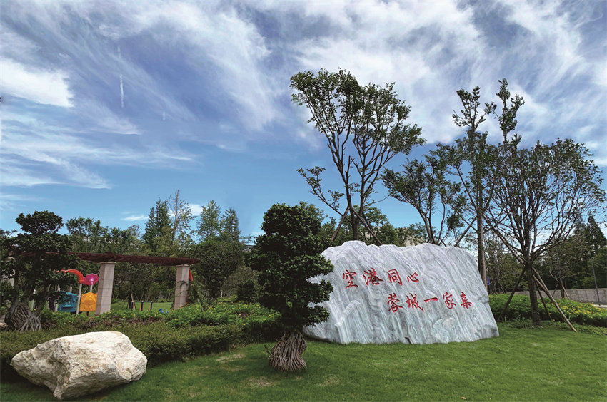 蓉城一家親公園。成都市民宗局供圖