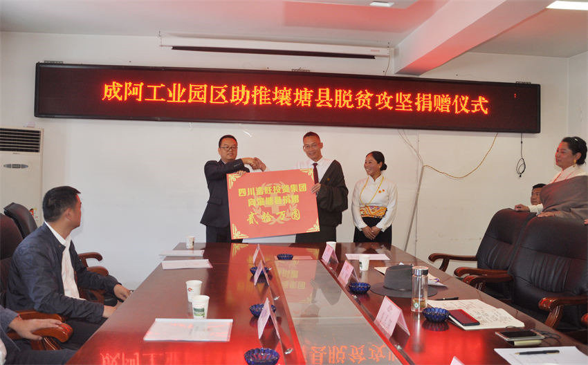 資料圖：成阿園區(qū)助力民族地區(qū)脫貧攻堅(jiān)。成都市民宗局供圖