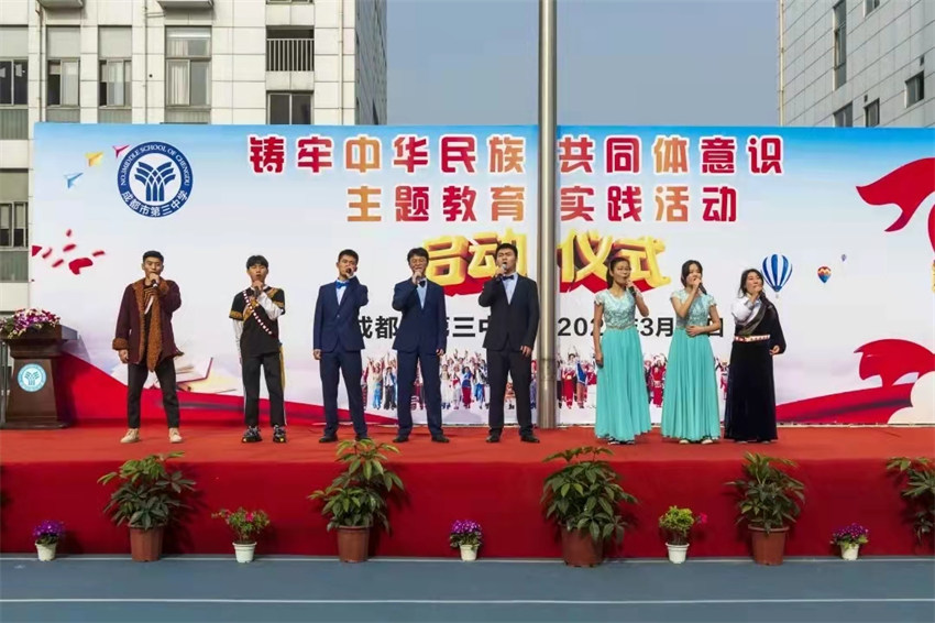 在鑄牢中華民族共同體意識(shí)主題教育實(shí)踐活動(dòng)啟動(dòng)儀式上，各族學(xué)生共同唱響《愛(ài)我中華》。成都市民宗局供圖